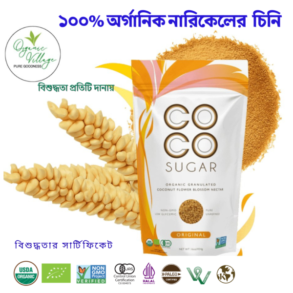 🌴  প্রিমিয়াম কোয়ালিটির ১০০% অর্গানিক  নারিকেলের চিনি । USDA, Non-EU, NON-GMO সার্টিফাইড